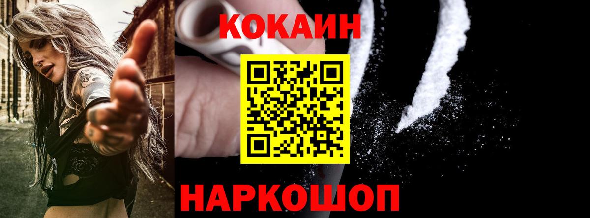 Кокаин  Вход с VPN  Вышний Волочёк  COCAIN Перу 