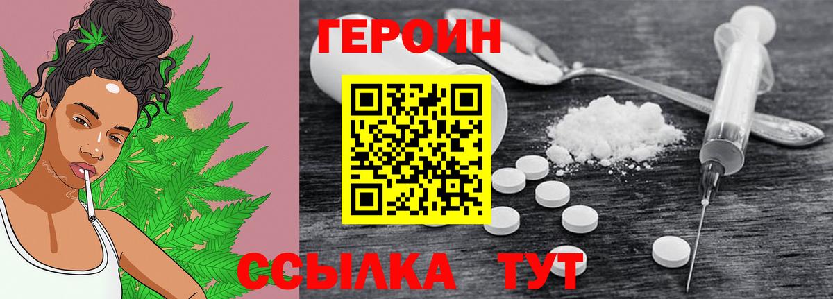 Вышний Волочёк  Героин белый  ГЕРОИН  Вход с VPN 