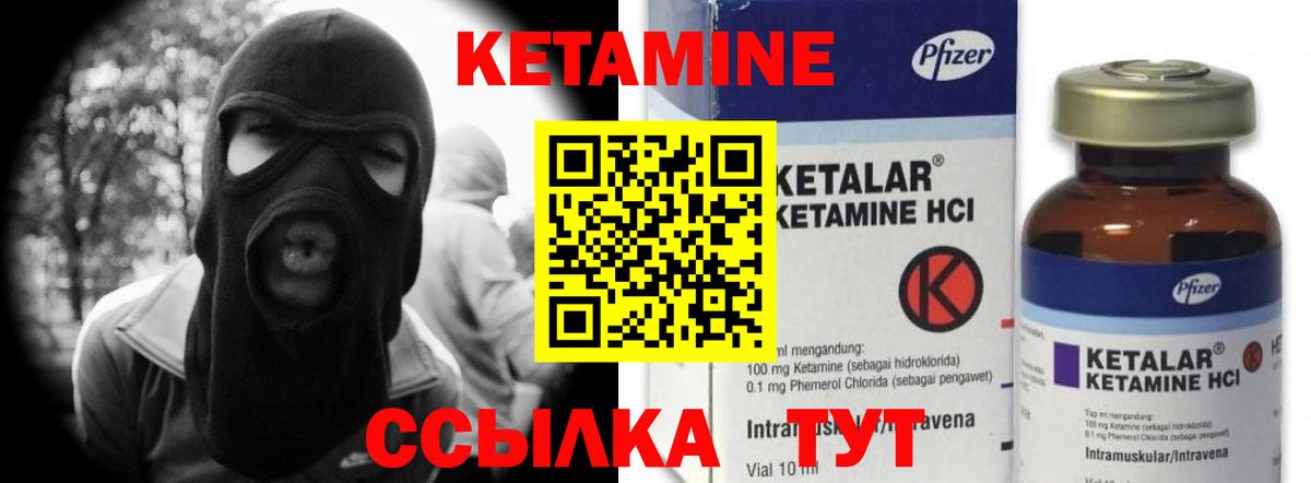 КЕТАМИН ketamine Вышний Волочёк