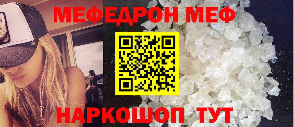 Меф мяу мяу мука Вышний Волочёк