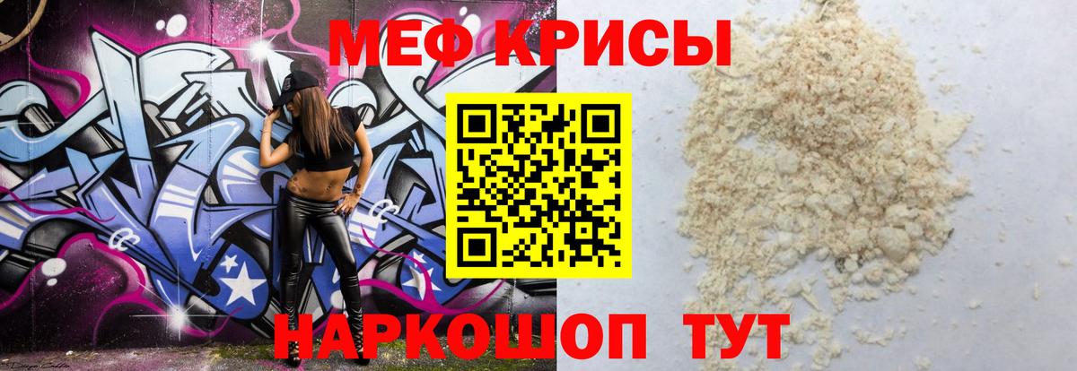 МЯУ-МЯУ  Мефедрон кристаллы  Вышний Волочёк  Вход с VPN  Мефедрон мяу мяу 
